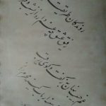 خوشنویسی چلیپا