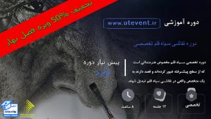 فیلم دوره نقاشی سیاه قلم (تخصصی)