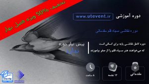 دوره نقاشی سیاه قلم (مقدماتی)