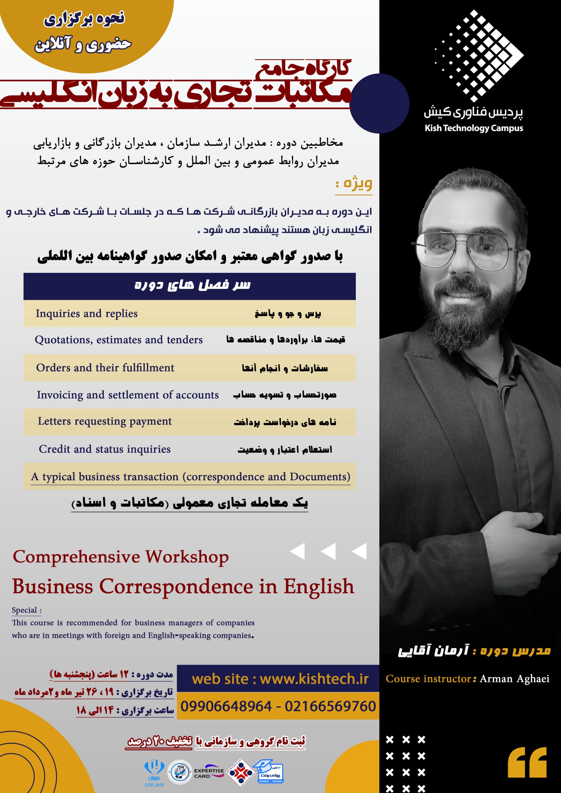 دوره مکاتبات تجاری به زبان انگلیسی