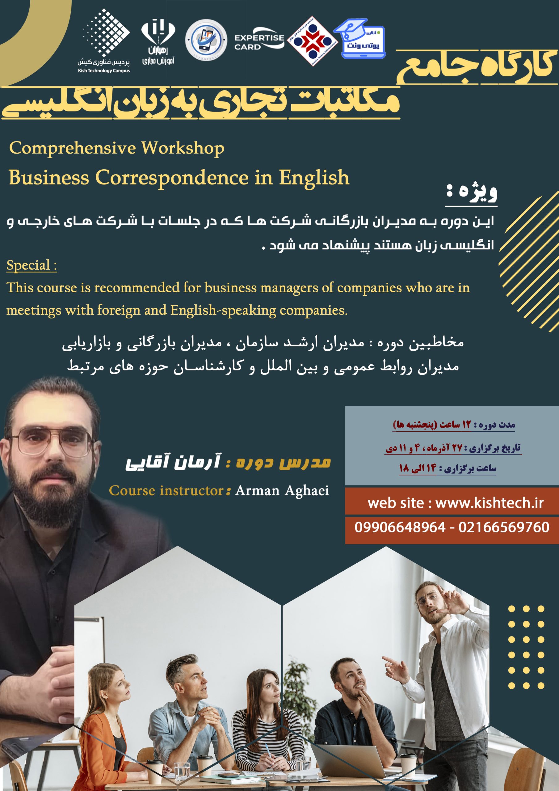 دوره_مکاتبات_تجاری_به_زبان_انگلیسی_4