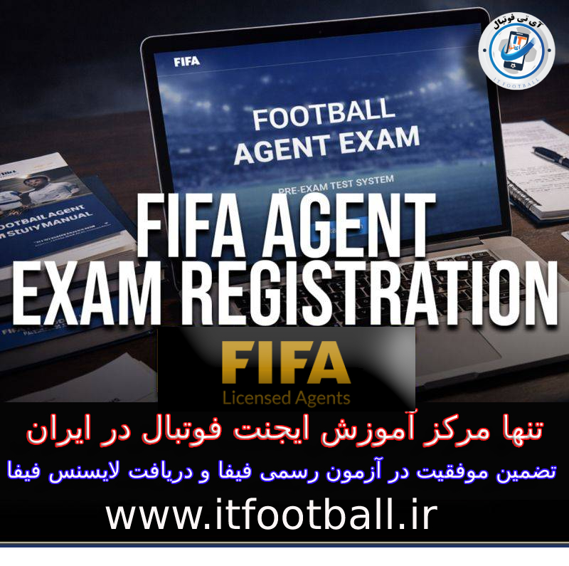 دوره ایجنت فوتبال