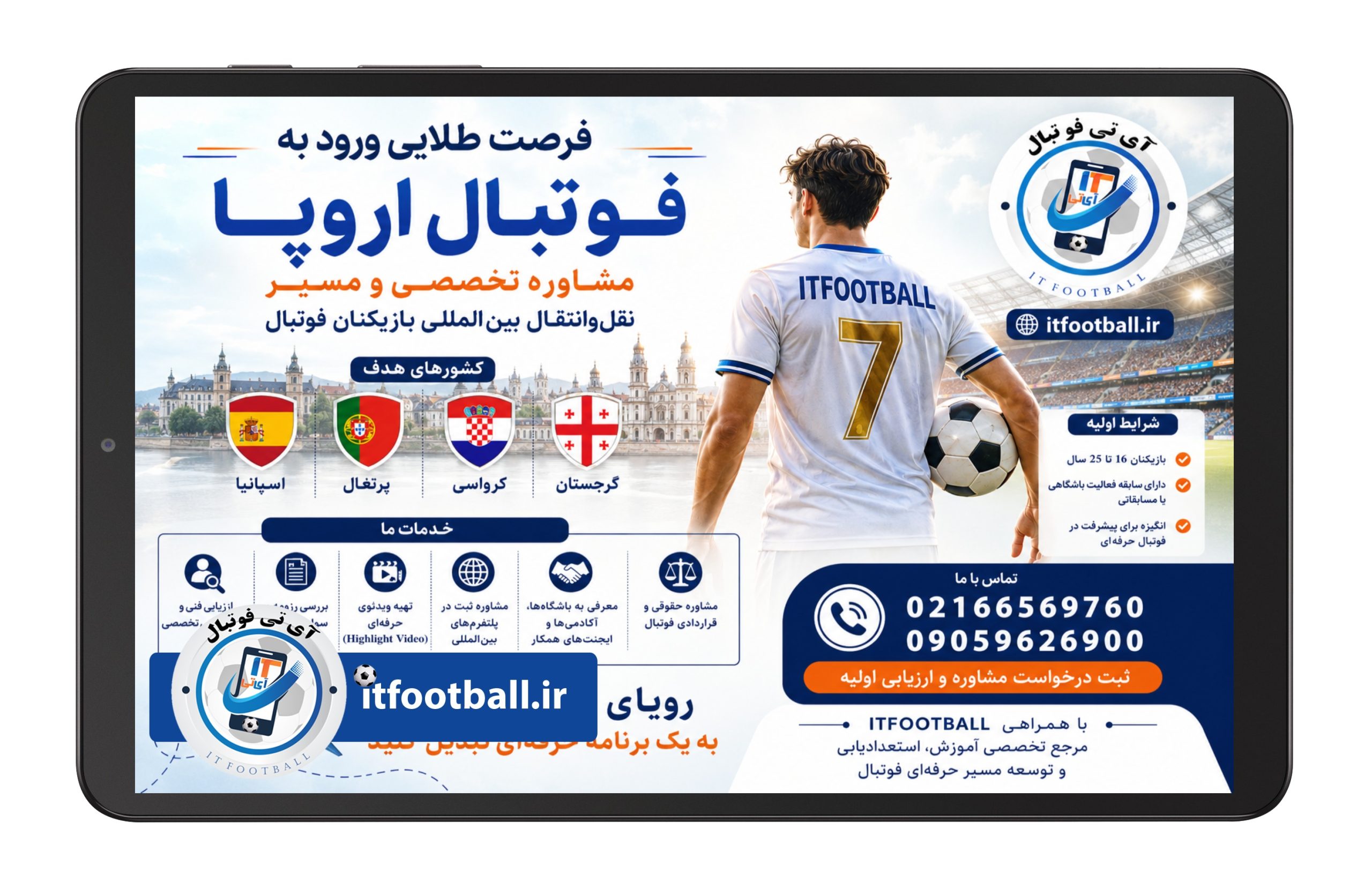 ورود-به-فوتبال-اروپا