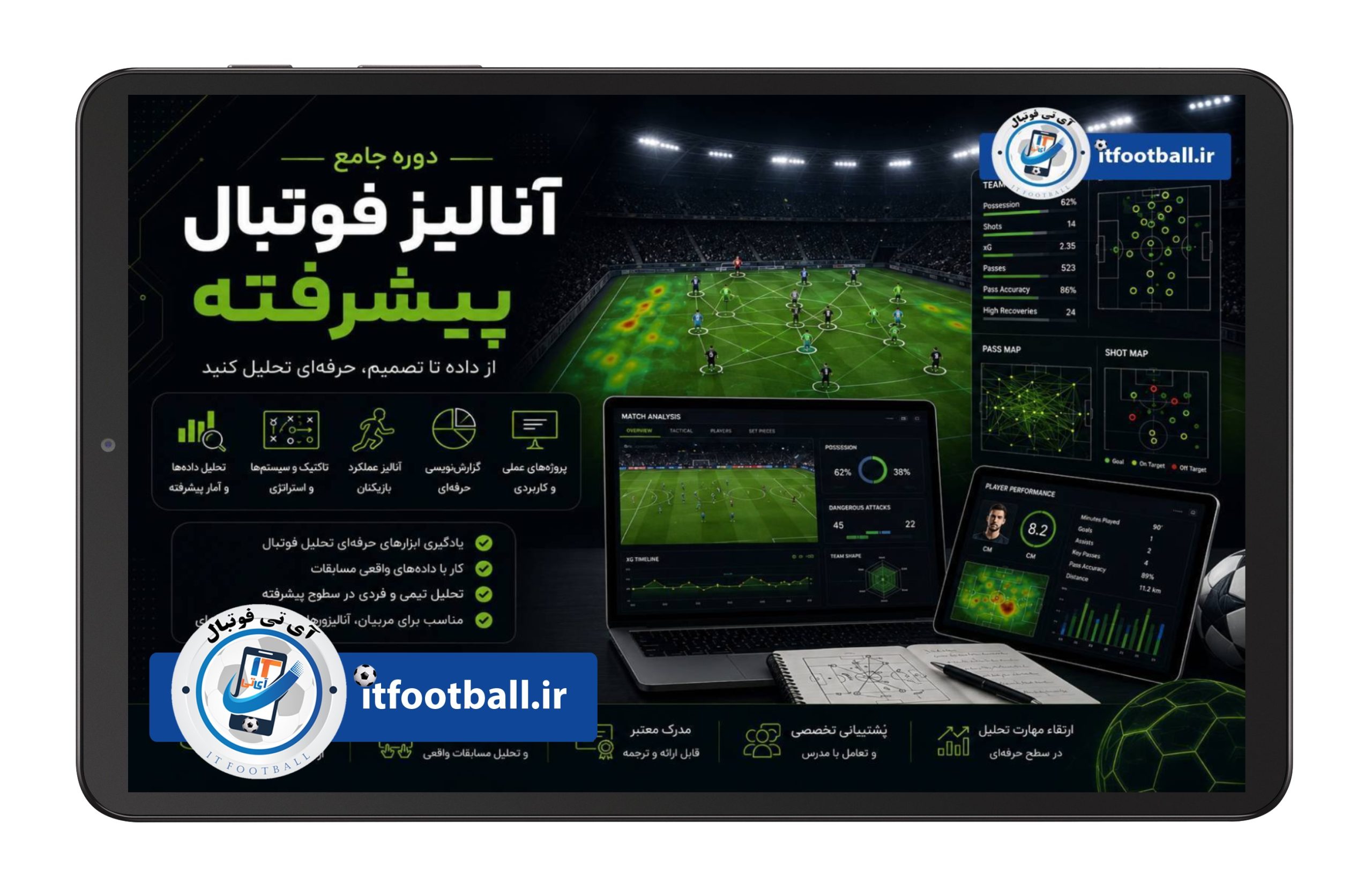 دوره انالیز فوتبال